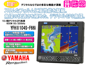 大特価販売中　YAMAHA　YFHII104S-F66i　デジタルGPS魚探　600w