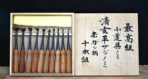 NY5-176【現状品】清玄　小道具ノミ　平サジノミ　赤ガシ柄　十本組　大工道具　鑿　DIY　職人道具　ノミ　工具　中古品　長期保管品