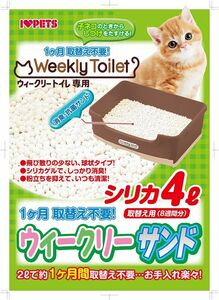 ボンビアルコン ウィークリーサンド シリカ 4L ペット用品