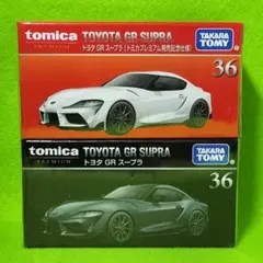 《箱配送》トミカプレミアム トヨタ GR スープラ 36