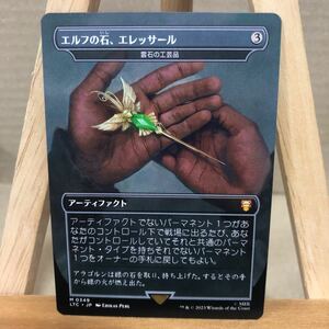 MTG 《エルフの石、エレッサール》/《雲石の工芸品/Cloudstone Curio》[LTC] 茶R 日本語版 指輪物語:中つ国の伝承 統率者 神話レア