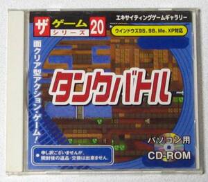 Win ザ ゲーム 20 タンクバトル 中古☆