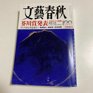 文藝春秋2022・3 布袋寅泰他