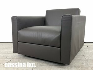 Cassina ixc./カッシーナイクスシー■ランド■IXC. R&D■総革■1人掛けソファ■97万