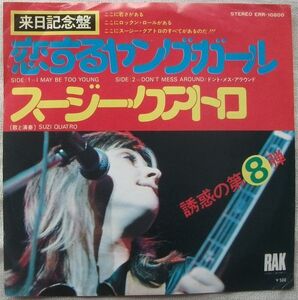 シングル スージー・クアトロ 恋するヤング・ガール ドント・メス・アラウンド Suzi Quatro I May Be Too Young Don