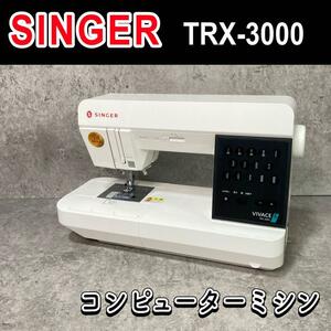 【美品】シンガー SINGER ミシン TRX-3000 VIVACE S ヴィヴァーチェ エス コンピュータミシン