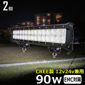 934【2個セット】LEDワークライト 作業灯 12v24v CREE製 90w 集魚灯 重機 船舶 漁船 投光器 バックランプ デッキライト 路肩灯 タイヤ灯 