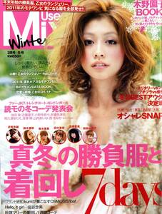 Used MIx　2011年 VOL2　2月号＿冬号　年末年始の勝負服、乙女のランジェリー　2011年のモテワンピ　木野園子BOOK