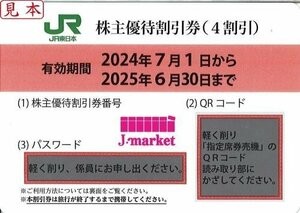 JR東日本株主優待　4割引券　100枚セット　2025年6月30日まで