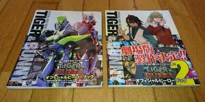 ・「オフィシャルブック２冊」　TIGER&BUNNY(タイガー&バニー) オフィシャルヒーローブック　（２冊）