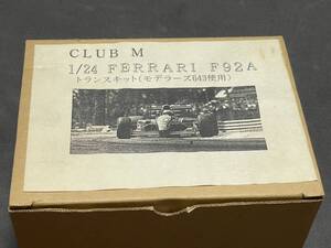 CLUB M　クラブM 1/24　　フェラーリF92A　　トランスキット　　モデラーズ 1/24 フェラーリ643 必要　　希少　レア