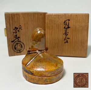 【京全】八代 大樋長左衛門 ( 宗春 ) 冠香合 共箱 茶道具 保証品