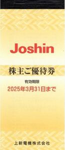 ジョーシン 上新電機（Joshin） 株主優待券 5,000円分(200円券×25枚) ～複数あり　 株主ご優待券