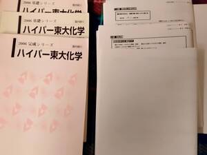 河合塾　ハイパー東大化学　大西　駿台 河合塾 鉄緑会 代ゼミ Z会 ベネッセ SEG 共通テスト