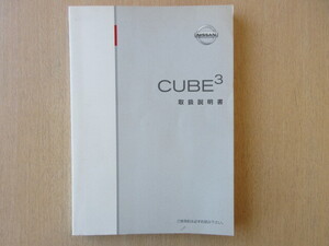 ★a7528★日産　キューブ　キュービック　CUBE3　GZ11　2005年12月印刷　取扱説明書　説明書★訳有★