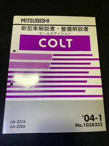 ◆(2211)三菱　COLT コルト 