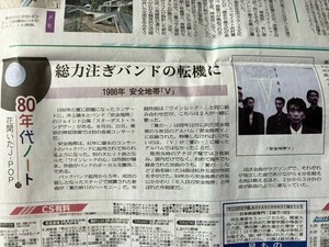 新聞記事 安全地帯　玉置浩二