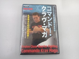 DVD コマンドー・クラヴ・マガ