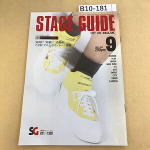 B10-181 STAGE GUIDE 1987年 9月号 編集人 海野晋 発行人 関口敏幸 発行＝（株）ステージガイド札幌 破れ箇所有り