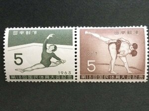 ■■コレクション出品■■【国民体育大会】第１８回　１９６３年　すもう・床運動　額面５円２種