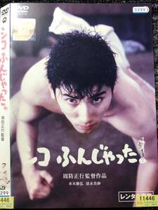 『シコふんじゃった。』1992年監督　周防正行。主演本木雅弘。DVD　＊送料無料