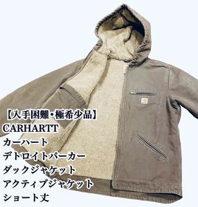 【入手困難】CARHARTT デトロイト パーカー ダック アクティブ JKT カーハート 極希少品 ショート丈 VINTAGE ジャケット 大人気