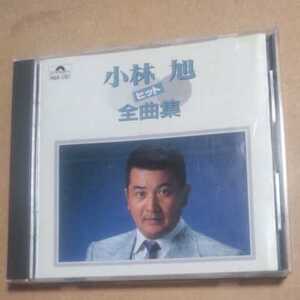 小林旭ヒット全曲集/小林旭　　CD　　　　,N