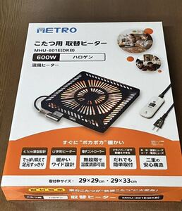 コタツ交換用ヒーター　交換用正規品　ハロゲン600w