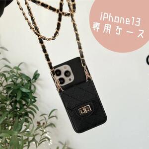 ★iPhone13 キルティング ケース　黒　ストラップ　ショルダー