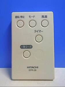 T129-464★日立 HITACHI★空気清浄機リモコン★EPR-26★即日発送！保証付！即決！