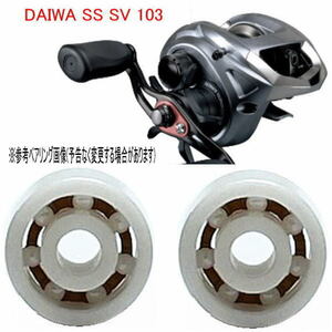 錆びない ベアリング ダイワ DAIWA SS SV 103　(セラミックベアリング ジルコニア) 10-3-4mm 10-3-4mm