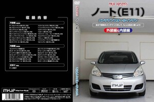 MKJP メンテナンスDVD 通常版 ノート E11 NE11