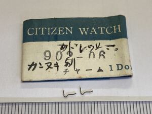 CITIZEN シチズン 902-06 2個入 新品5 純正パーツ 長期保管品 デッドストック 機械式時計 カンヌキバネ チャーム ドレッシー