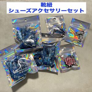 靴紐　シューレース　シューズアクセサリー　