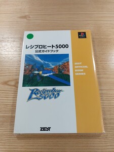 【E2546】送料無料 書籍 レシプロヒート 5000 公式ガイドブック ( PS1 攻略本 RECIPRO HEAT 5000 空と鈴 )