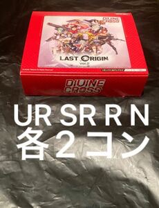 UR SR R N コンプリートセット 2コン last origin ラストオリジン DIVINE CROSS ブースターパック vol.2