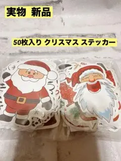 ♥️50枚入り クリスマス ステッカー 漫画 クリスマス トナカイ サンタ