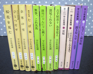 宇江佐真理著作　大江戸怪奇団譚・雷桜・なでしこ御用帳　他　12巻揃　書き下ろし時代長編小説