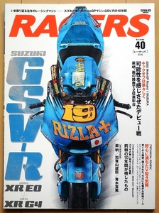 RACERS スズキ GSV-R★モトGP00年代ロードレース00sレーシング鈴鹿サーキットSBK青木宣篤レースMotoGPレーサーズ梁明XRE0 XRG4