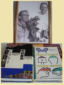 中村良夫氏著（元F1監督s600開発者) レーシングエンジンの過去・現在・未来 ＆ F1グランプリ全発言 F－1 GPX BOOK & A4パネルポスター