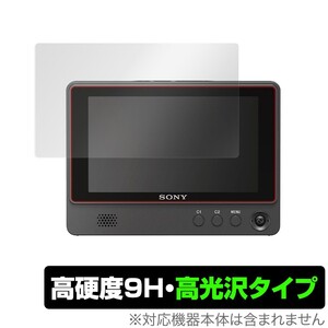 クリップオンLCDモニター CLMFHD5 保護 フィルム OverLay 9H Brilliant for SONY クリップオンLCDモニター CLM-FHD5 9H 高硬度 高光沢