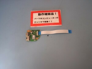 東芝Dynabook T55/NG 等用 左USB、LAN基盤