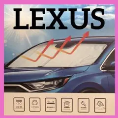 レクサクLEXUS 車用カバー サンシェードUVカット収納ケース付き