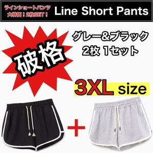 グレー ブラック 韓国 3XL 2枚セット ショートパンツ ルームパンツ パンツ