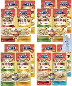 グラン・デリ 2つの味わいパウチ 成犬用 ほぐし＆ジュレ(30g×2)×2個×4種類 計8個セット レジ袋付き 犬 ドッグフード まとめ買い