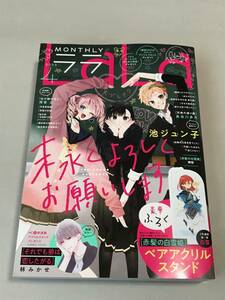 2023年4月号『 LaLa ララ 』（林みかせ、池ジュン子、あきもと明希　ほか）送料込み！　【2303】