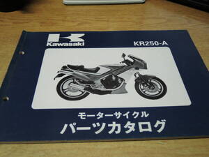 KAWASAKI　カワサキ　KR250A1　パーツリスト　　中古