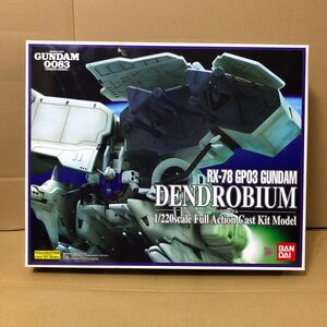 Ｂ-CLUB 1/220スケール RX-78-GP03 ガンダム デンドロビウム　レジンキャストキット　未組み立て品