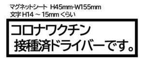 マグネットシート+カッティングシート　H45mm-W155mm　枠+２行文字（内容オーダー可）