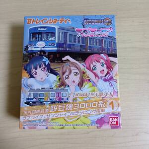 （管理番号　未組み立てA331） 　　ラブライブサンシャイン　3501形　先頭　1両　Ｂトレインショーティ